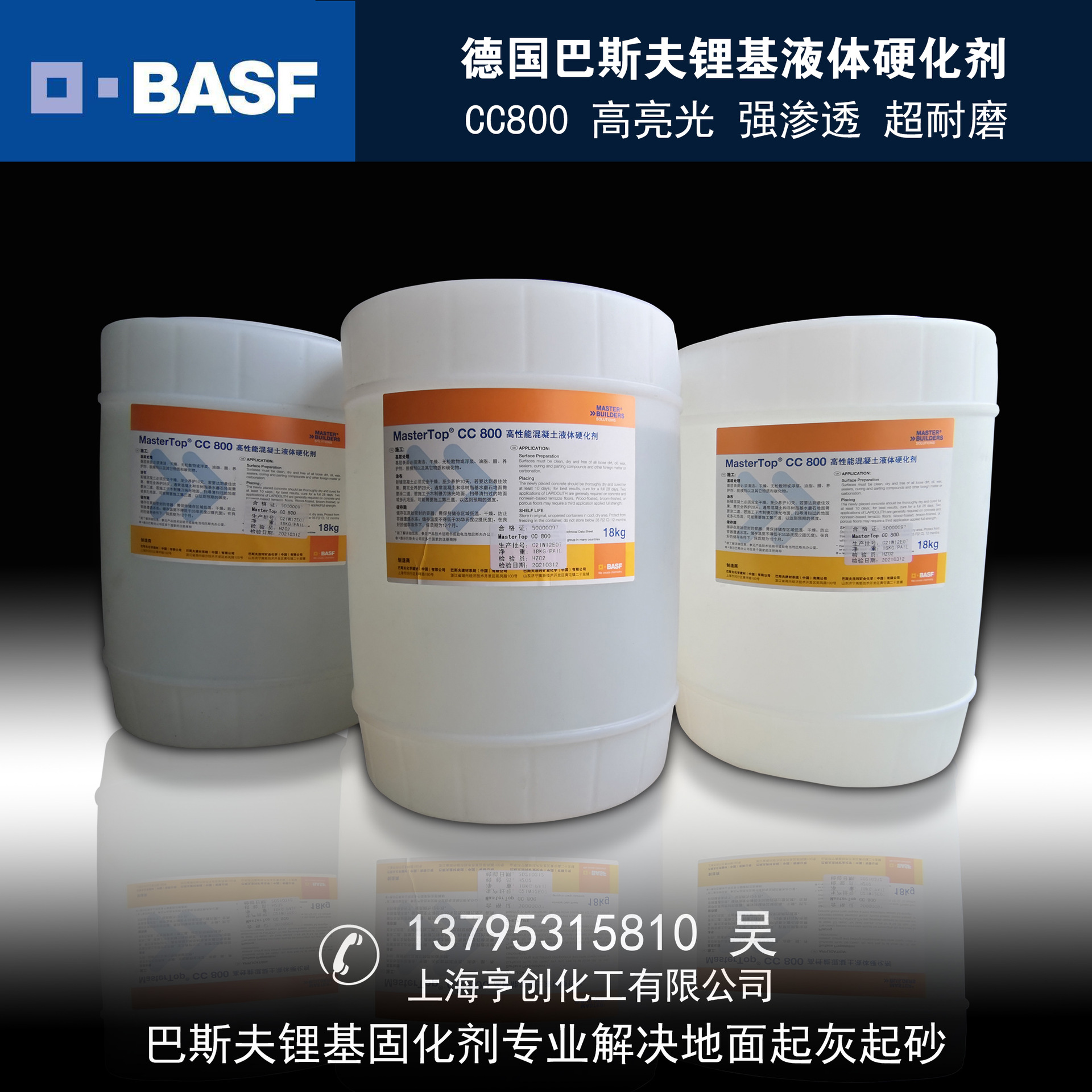 巴斯夫用途,使用范围工业地坪产品规格18kg/桶用途解决地面起灰起砂