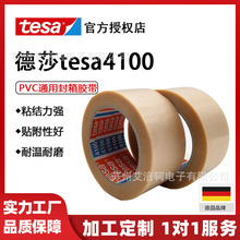 德国tesa4100封箱透明胶带德国高性能解卷中型纸箱物流重物体强力