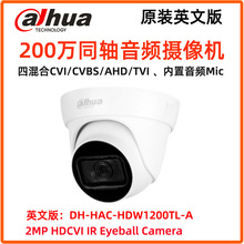 大华200万同轴音频高清摄像头1080P海外英文版DH-HAC-HDW1200TLP-