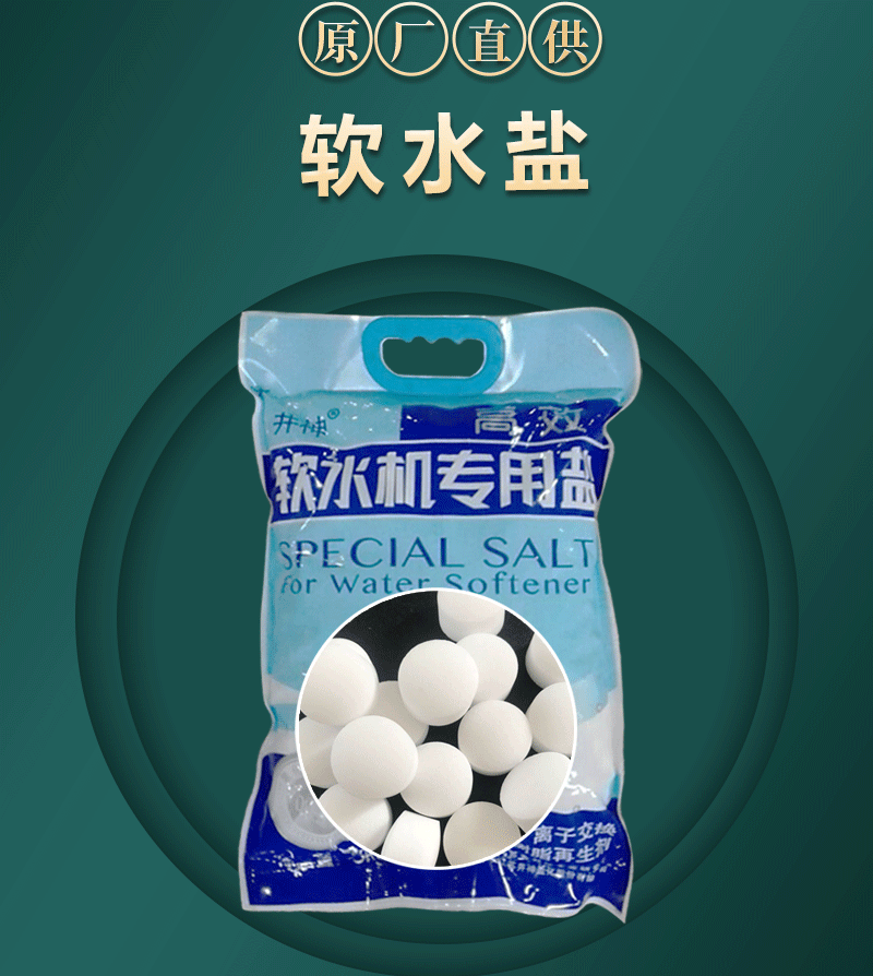 软水盐_02.gif