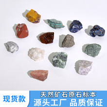 天然矿物原石碎石12款套装摆件水晶玉石玛瑙宝石教学科普儿童礼物