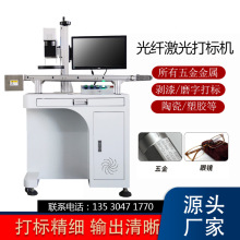 自动在线光纤激光打标机金属铭牌戒指项链刻字五金塑胶台式激光打