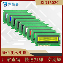 1602C液晶屏16X2液晶模块STN/FSTN正显负显VA字符lcd显示屏5V3.3V