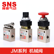 SNS/神驰 自动化气动电磁阀气控阀 机械阀 JM-05 红 绿  大量现货