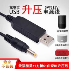 小度智能音箱电源线5V升压12V精灵方糖充电线USB数据小杜音响车载