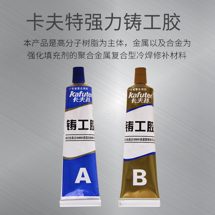 强力胶铸工胶金属修补剂铁汽车水箱油箱暖气片水管防水电焊ab胶水