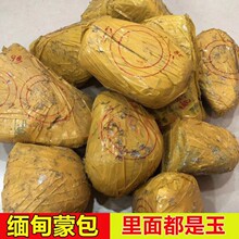 天然缅甸翡翠原石木那莫湾基大马坎会卡莫西沙毛料A货新粉福利包