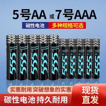 正品555电池虎头牌五号电池遥控器电动玩具5/7号电池环保碳性电池