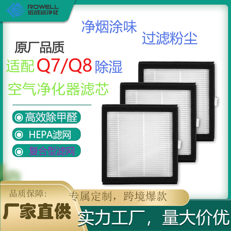 适配Tenergy Sorbi HysureAQ8/Q7空气净化器滤芯空气除湿机过滤网