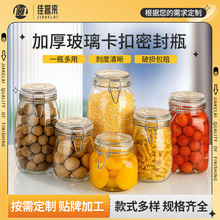 玻璃密封罐厨房杂粮食品储存罐子卡扣果酱储物罐茶叶收纳罐蜂蜜瓶