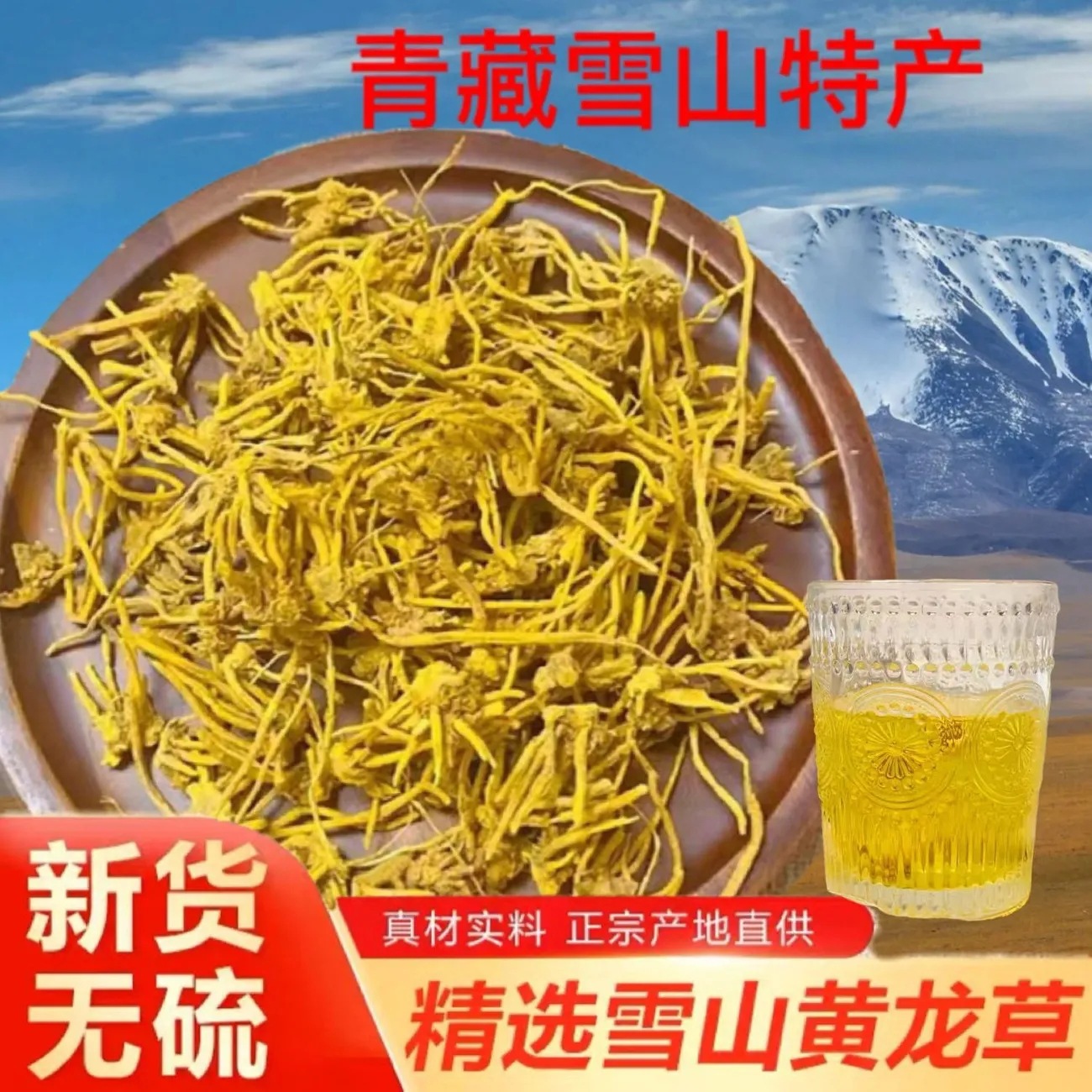 雪山黄龙草根头跑江湖地摊展会雪山灵茶黄龙茶送广告送录音说明书