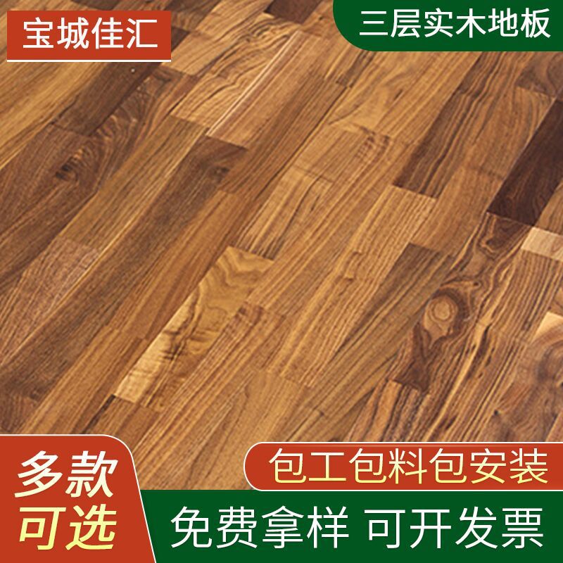 供应三层实木地板 地暖地板实木木纹地板 北京实木地板包安装