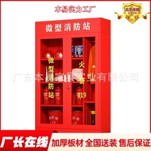 本易微型消防站消防器材装备柜放置展示柜安全防护用品柜包邮