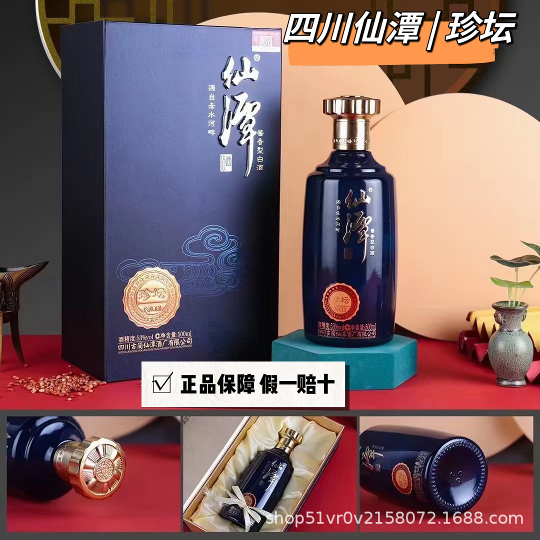 四川古蔺仙潭酒53度酱香型礼盒纯粮食酒白酒水源头厂家批发代发