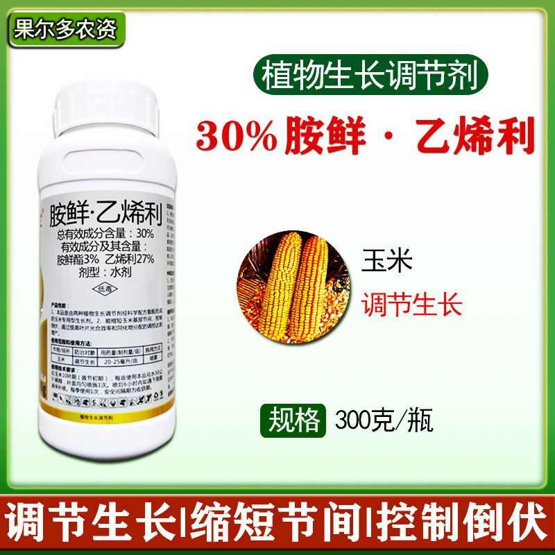 30%胺鲜乙烯利 玉米植物生长调节剂 300克/瓶-阿里巴巴