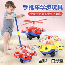 包邮儿童推推乐玩具学步车手推车一岁宝宝玩具飞机1-3岁小推车批