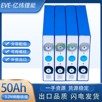 全新亿纬50ah磷酸铁锂电池3.2v50ah大单体锂电池基站家庭储能电池