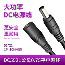 DC5521公对母电源线/DC线公母头0.75平方大功率1M/1.5M/3M/5M/10M