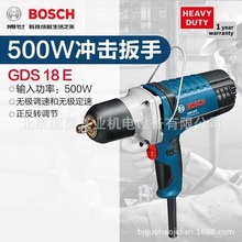 北京批发博世冲击扳手电动扳手GDS 18 E