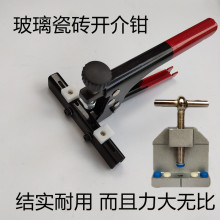 玻璃开界器 开片器 瓷砖开介器大力分界钳强力钳开介器玻化砖扳片