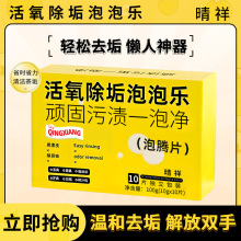 晴祥泡腾片活氧除垢泡泡乐除垢剂小苏打活氧因子水垢 清洁剂