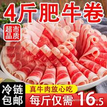 4斤新鲜肥牛卷羊肉卷烧烤火锅食材配菜牛肉卷片2斤生牛肉