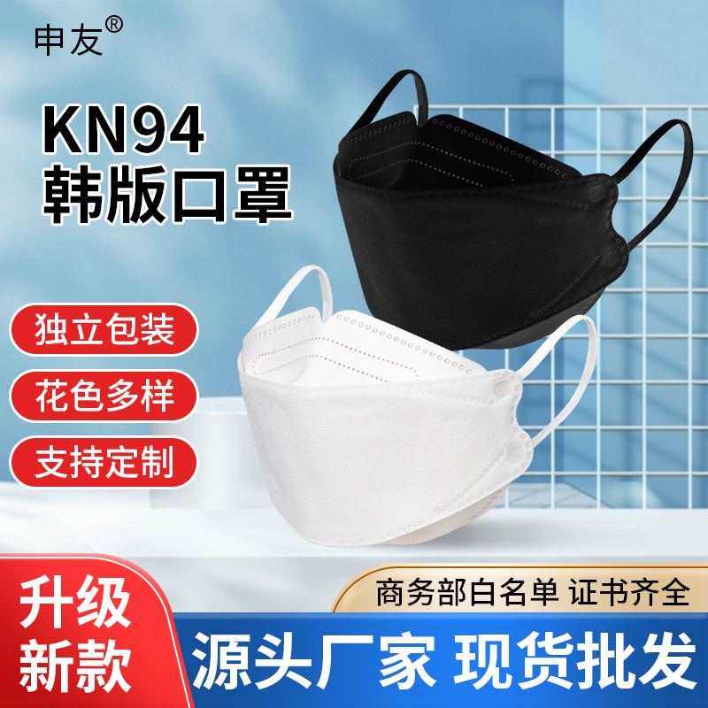 韩版鱼型柳叶型KN95口罩mask四层带双层熔喷一次性3D立体源厂现货