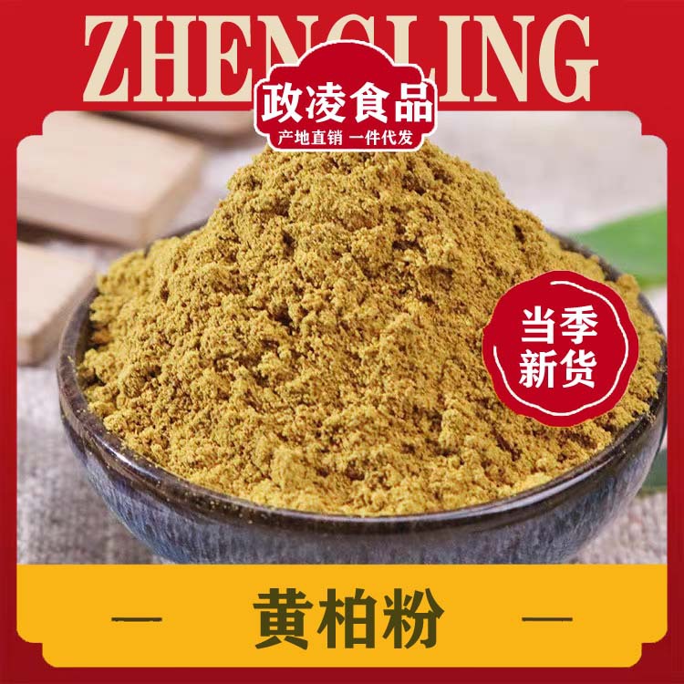 黄柏粉中药材超细川黄柏片关檗木黄檗粉500g有苦参苍术痒止粉