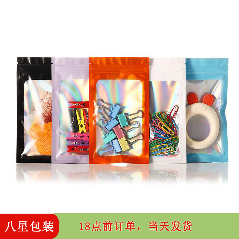 镭射开窗骨袋 彩色饰品礼品包装袋 美妆服装服饰品自封袋 现货