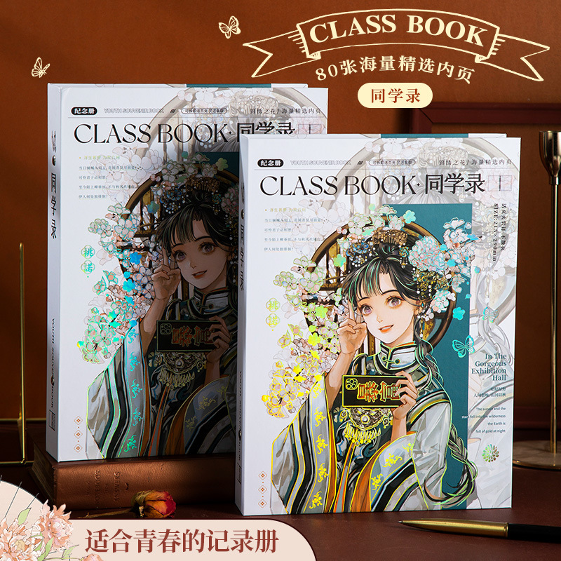 古风文创同学录小学生六年级创意古风高颜值全彩可拆卸活页通讯录