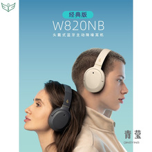 漫步者头戴式主动降噪蓝牙耳机电脑运动游戏音乐耳麦W820NB