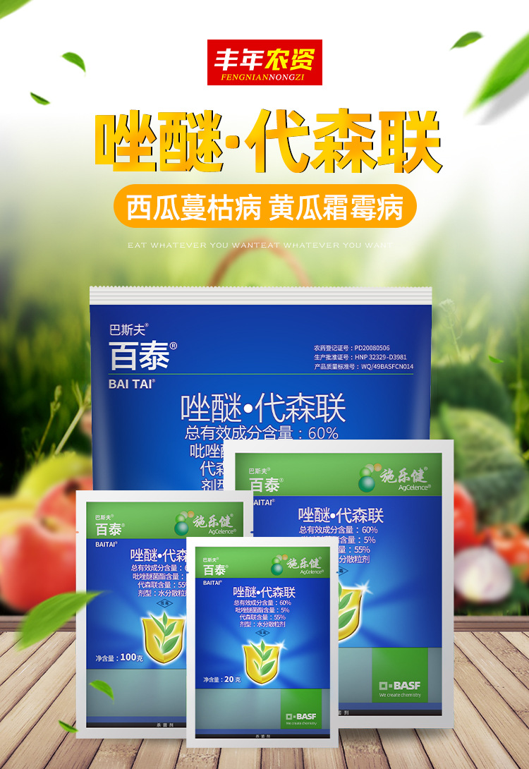 德国巴斯夫百泰唑醚代森联蔬菜水果花卉霜霉炭疽病农药杀菌剂20g