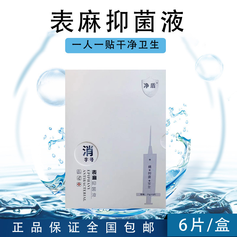 表麻面膜抑菌液敷麻25gx6贴片装低敏无刺激深层补水植物天然成分