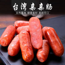 牧爵一口肠冷冻1kg袋 台湾亲亲肠火锅广味小香肠烧烤台湾风味烤肠