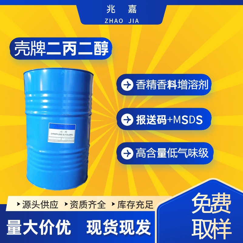 一缩二丙二醇  双丙甘醇DPG  25265-71-8 Dipropylene glycol