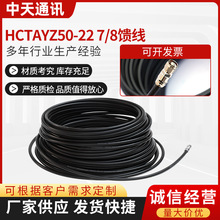 HCTAYZ50-22 7/8馈线阻燃馈线7/8电缆馈线N头双公连接线