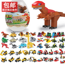 儿童恐龙扭蛋积木玩具厂家批发diy拼插小颗粒拼装小孩兼容乐高