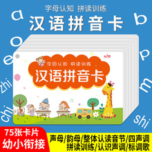 幼小衔接汉语拼音卡幼儿园拼音字母练习声母韵母整体认读音节拼读