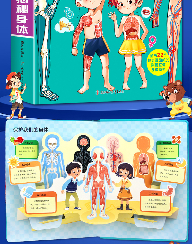 揭秘身体3d立体书人体儿童早教启蒙翻翻书【赠立体拼图 磁力贴】