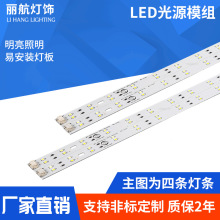 led吸顶灯灯条灯芯长条替换LED灯板灯带光源双色三色变光贴片灯贴