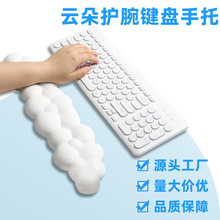 新品热销电脑云朵键盘手托批发纯色桌面办公打字记忆棉护腕键盘托
