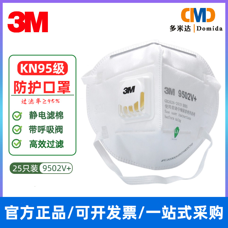 3M9502V+KN95口罩防尘工业粉尘9501V+白色防颗粒物呼吸阀独立包装