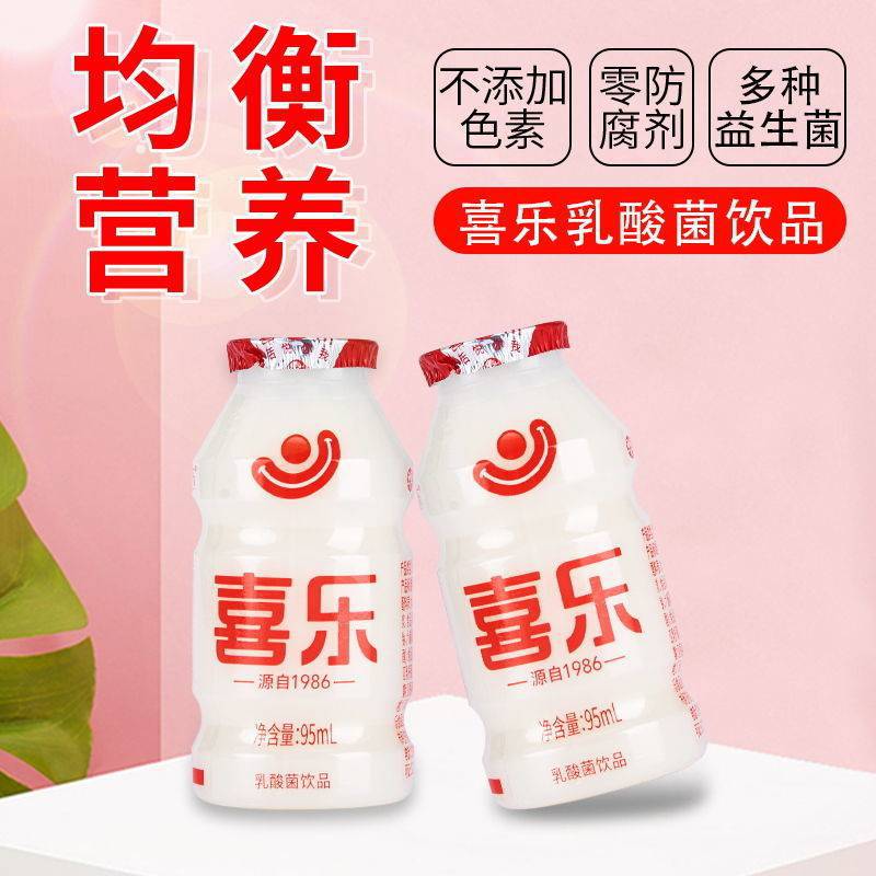 喜乐原味乳酸菌饮品儿童早餐酸牛奶整箱益生菌酸奶饮料 95ml*20瓶