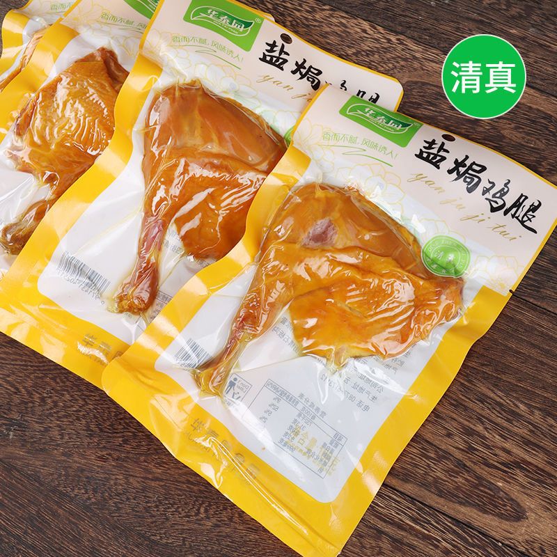 1成交1803件盐焗鸡翅批发梅州真空包装广东客家特产鸡肉零食