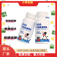 DHA牛初乳高钙片运动营养食品厂家直供OEM贴牌定制代加工量大价优