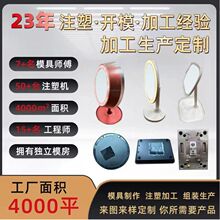 东莞注塑厂家来图注塑ABS/PC/PP塑胶件电子产品外壳塑胶成型加工