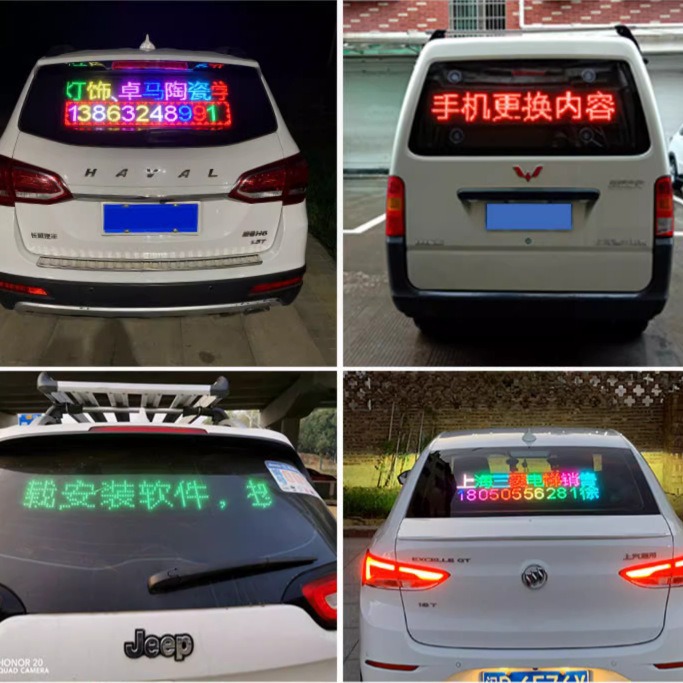 车载后窗led显示屏12v汽车挡风玻璃广告屏动画表情滚动字幕电子屏