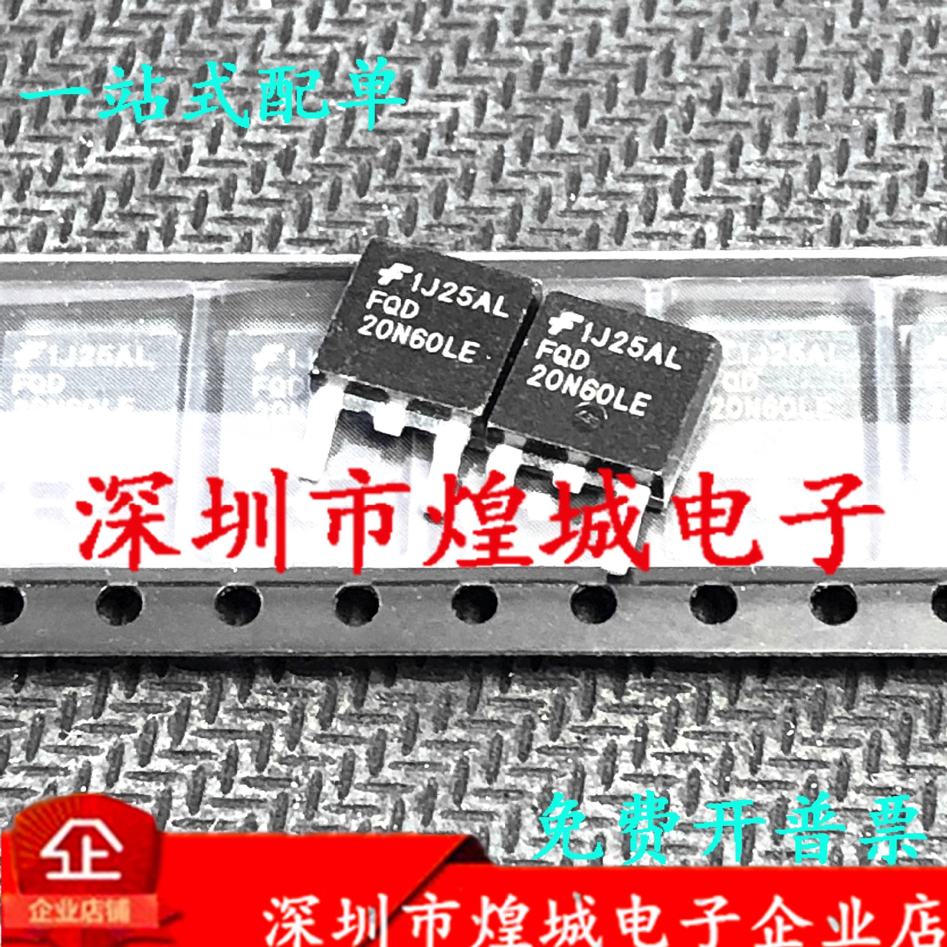 fqd20n60le mos场效应管 to-252 库存现货 电子元器件-阿里巴巴