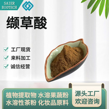 缬草酸 0.8% 缬草粉 缬草提取物 缬草喷干粉 缬草萃取 现货供应