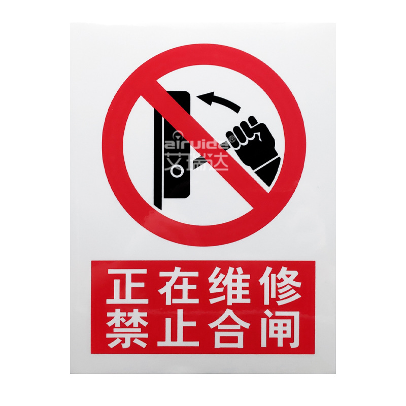 正在维修禁止合闸电力设备安全标识警示牌标贴不干胶标签dz-k0365